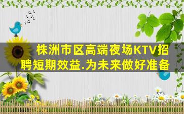 吉林夜场招聘