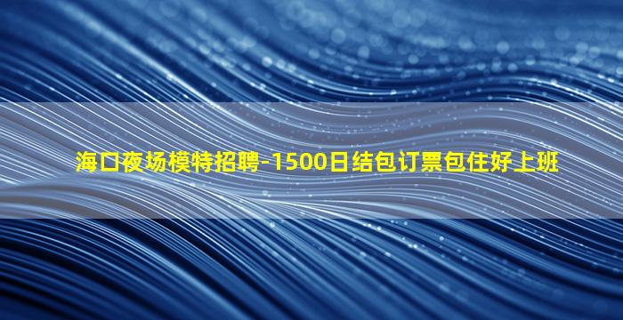 湖北KTV招聘